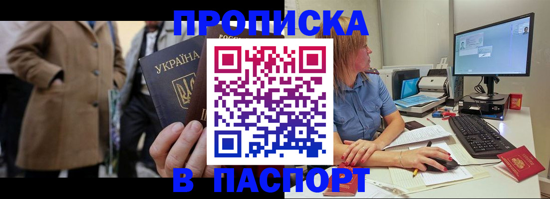 прописка штамп в Ак-Довураке